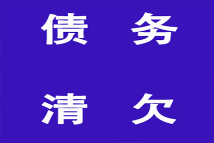 欠款诉讼至执行全程所需时间